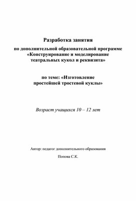 Разработка занятия по кукольному театру