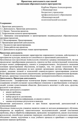 Проектная деятельность как способ  организации образовательного пространства