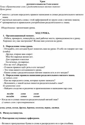 Обложка для материала Отработка правописания слов с разделительным мягким знаком.