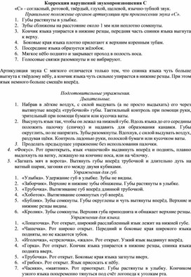 Обложка для материала Коррекция нарушений произношения звука С