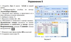 Обложка для материала Электронная таблица Microsoft Excel