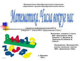 Обложка для материала презентация " Математика вокруг нас"