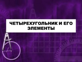 Обложка для материала Презентация 8