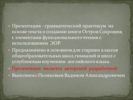 Презентация по теме 'Грамматические времена английского языка"