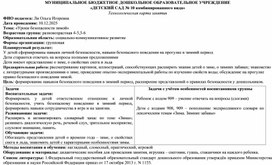 Обложка для материала технологическая карта " Уроки безопасности зимой"