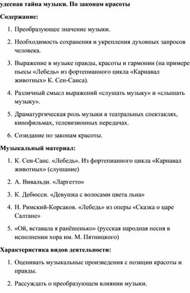 Обложка для материала Урок музыки: Преобразующее значение музыки