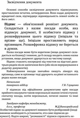 Обложка для материала Засвідчення документа