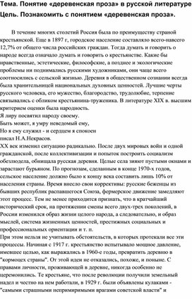 Обложка для материала Понятие «деревенская проза» в русской литературе