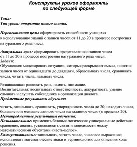 Обложка для материала Технологическая карта урока по математике на тему "Запись чисел от 11 до 20"