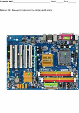 Обложка для материала Информатика 10 класс Аппаратное обеспечение Материнская плата ФО МАТ ПЛАТА