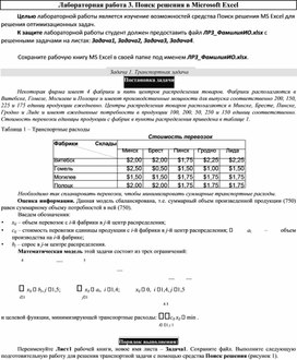 Поиск решения в Microsoft Excel