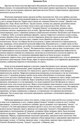 Обложка для материала Крещение Руси