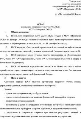 Обложка для материала Устав ШСК