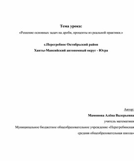Обложка для материала Решение основных задач на дроби, проценты из реальной практики