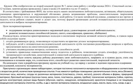 Обложка для материала Отчет по кружку: "Мы изобретатели"
