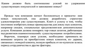 Обложка для материала Каким должно быть соотношение усилий по удержанию существующих покупателей