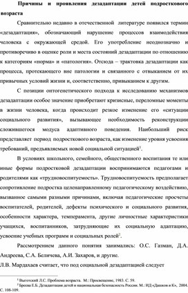Обложка для материала Статья «Причины и проявления дезадаптации детей подросткового возраста»
