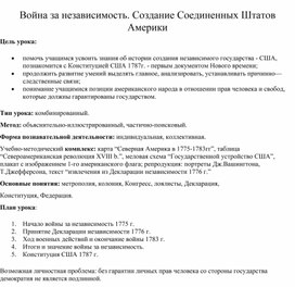 Обложка для материала Война за независимость. Создание Соединенных Штатов Америки