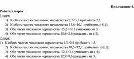 Обложка для материала 1. Дидактический материал. Приложение 4. Вариант 2