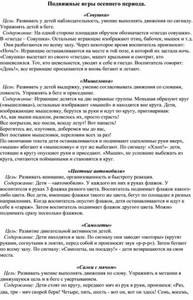 Обложка для материала Подвижные игры для детей 5-7 лет