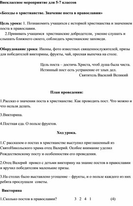 Обложка для материала внеклассное мероприятие о постах в христианстве