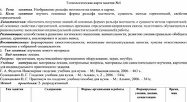 Обложка для материала Технологическая Карта_Лекция4 по Инженерной геодезии