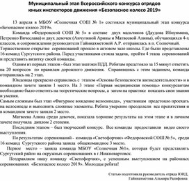 Безопасное колесо 2019