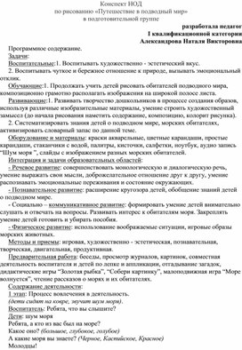 НОД по ИЗО "Подводный мир" в подготовительной группе