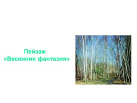 Уроки изобразительного искусства (презентации для 5 класса)
