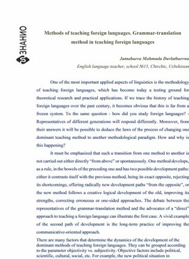 Methods of teaching foreign languages. Grammar-translation method in teaching foreign languages