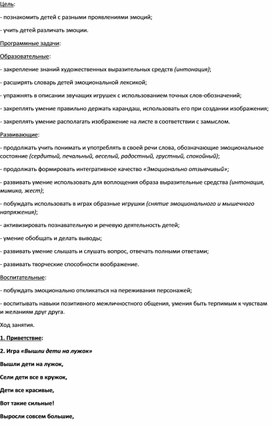 Конспект НОД в средней группе «Волшебная страна эмоций»