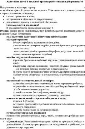 Обложка для материала Адаптация детей в ясельной группе: рекомендации для родителей