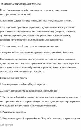 Воспитательная беседа: "Волшебные звуки народной музыки"