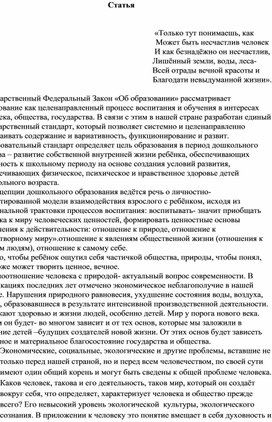 Обложка для материала Экологическое воспитание дошкольников