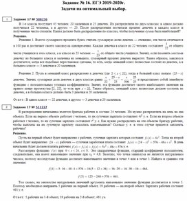 Обложка для материала Задание №16 Задание на оптимальный выбор