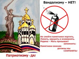 Обложка для материала Листовка "Нет вандализму"