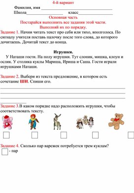 Обложка для материала Комплексная контрольная работа 1 класс  1 полугодие_4