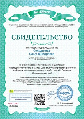 Обложка для материала Свидетельство "Метод ситуативного анализа"