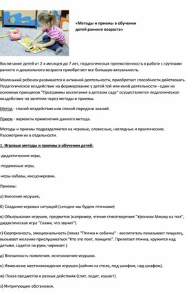 Обложка для материала "Методы и приемы в обучении детей раннего возраста"