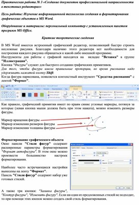 Обложка для материала Практическая работа № 3 «Создание документов профессиональной направленности в текстовых редакторах»