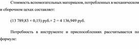 Обложка для материала Потребность в инструменте и приспособлениях