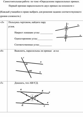 Определение параллельных прямых. Признак параллельности прямых