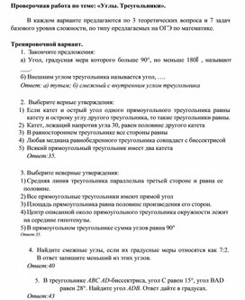 1.14 ПР Углы. Треугольники