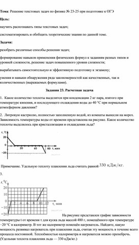 Решение текстовых задач по физике № 23-25 при подготовке к ОГЭ