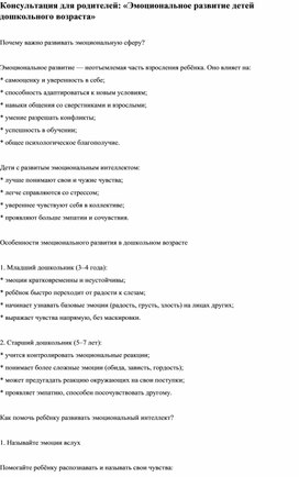 Обложка для материала эмоциональное развитие детей дошкольного возраста