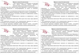 Обложка для материала Памятка "Правила личной безопасности"