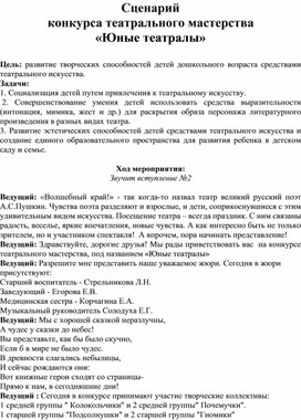Обложка для материала Сценарий  конкурса театрального мастерства   «Юные театралы»