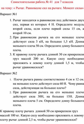 Обложка для материала Самостоятельная работа  по физике  для  7 классов