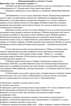 Обложка для материала Комплексная работа с текстом в 7 классе (читательская грамотность)