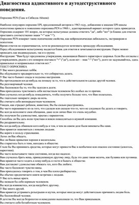 Обложка для материала Диагностика аддиктивного и аутодеструктивного поведения.